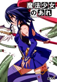 Areya Homing MAHOU SYOUJO NO ARE Mahou Shoujo Ai Read Manga