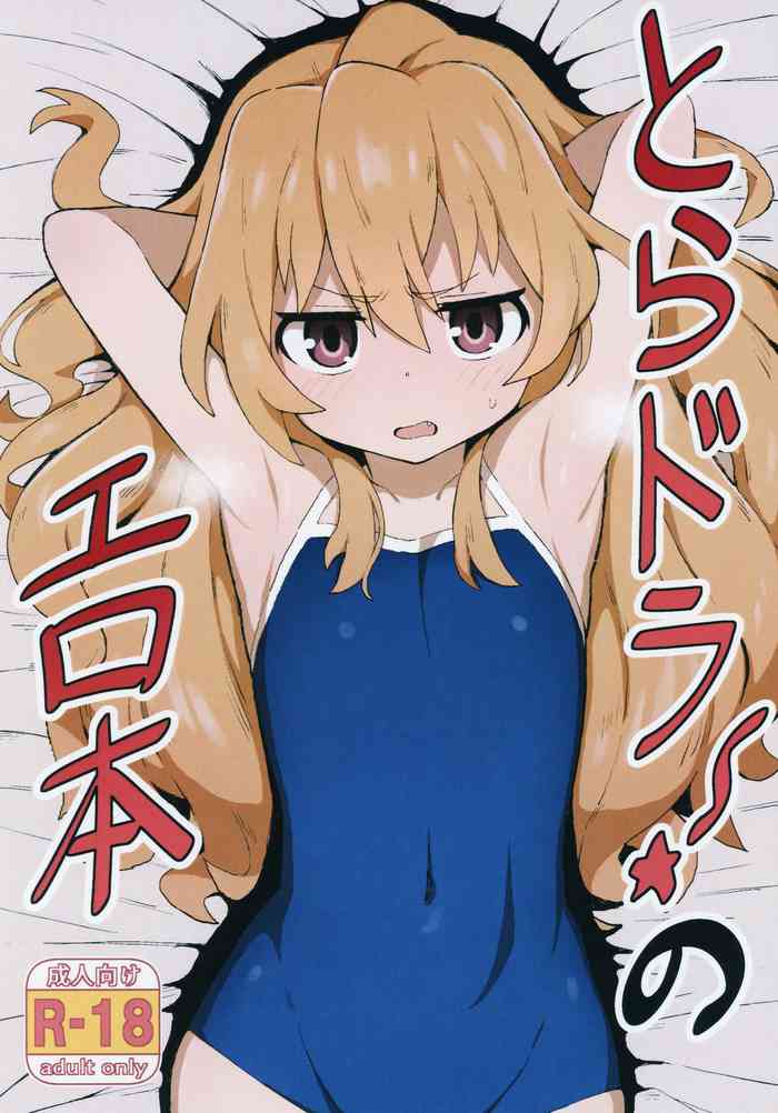 C Dagashiya Wagashi Toradora No Erohon Toradora Libro Porno