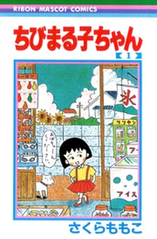 Chibi Maruko-Chan - Read Manhwa, Manhwa Hentai, Manhwa 18, Hentai Manga,  Hentai Comics, E hentai, Porn Comics