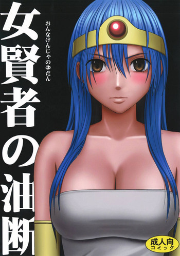 Crimson Dragon Porn - Crimson Comics (Crimson)] Onna Kenja no Yudan (Dragon Quest III) - Read  Manhwa, Manhwa Hentai, Manhwa 18, Hentai Manga, Hentai Comics, E hentai,  Porn Comics