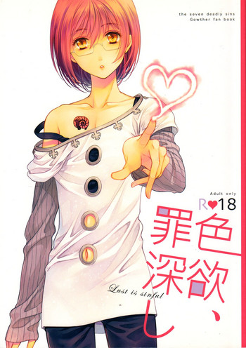 Qu (Ayamiya Fumi)] Shikiyoku, Tsumibukashi - Lust is sinful (Nanatsu no  Tazai) - Read Manhwa, Manhwa Hentai, Manhwa 18, Hentai Manga, Hentai Comics,  E hentai, Porn Comics