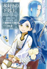 Read Honzuki No Gekokujou ~Shisho Ni Naru Tame Ni Wa Shudan Wo