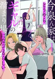 Imaizumin Chi wa Douyara Gal no Tamariba ni Natteru RashiiDEEP